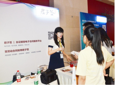 君子簽發(fā)力勞動(dòng)電子合同，亮相首屆西部人力資源服務(wù)博覽會(huì)